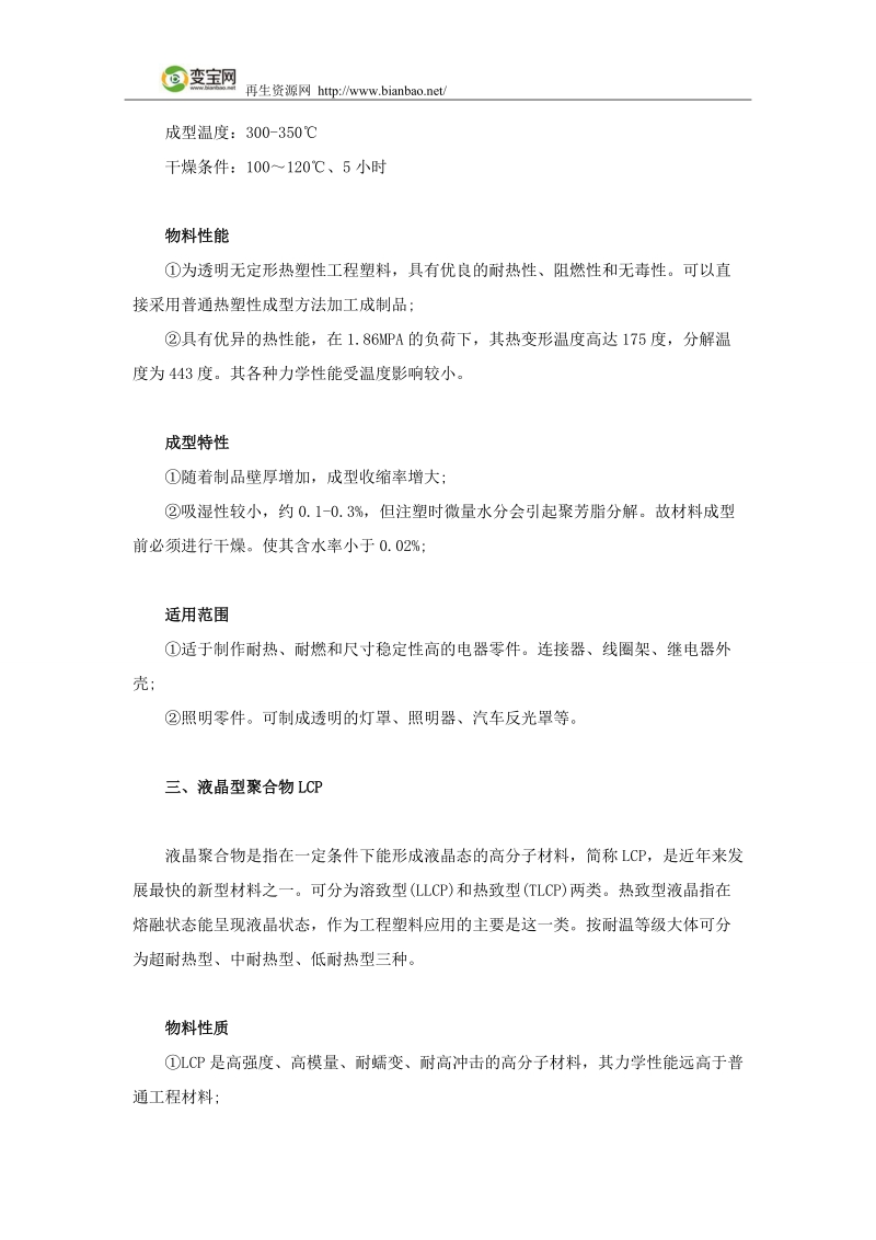 特种工程塑料性能及应用分析.docx_第2页