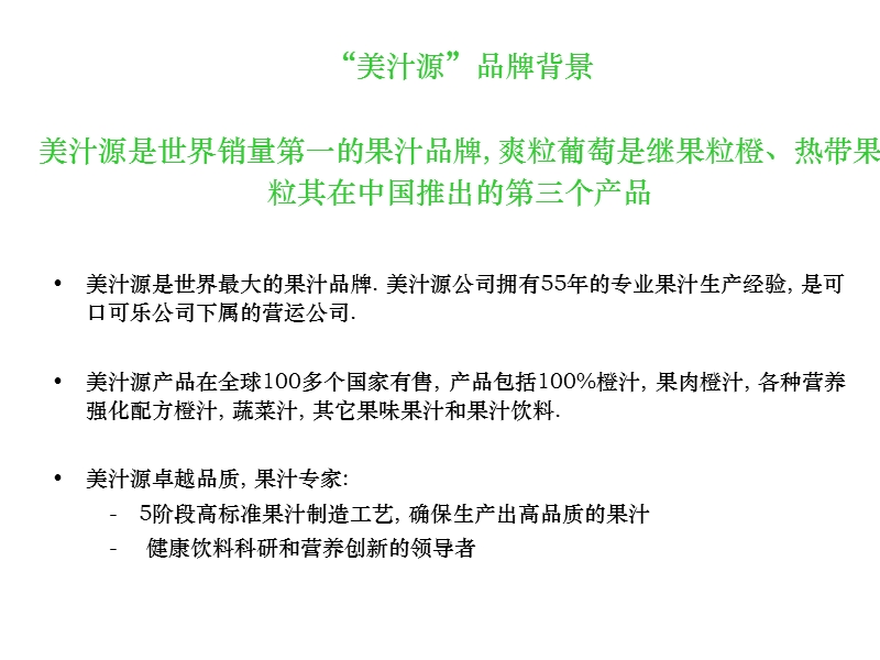 爽粒葡萄促销员培训资料.ppt_第3页