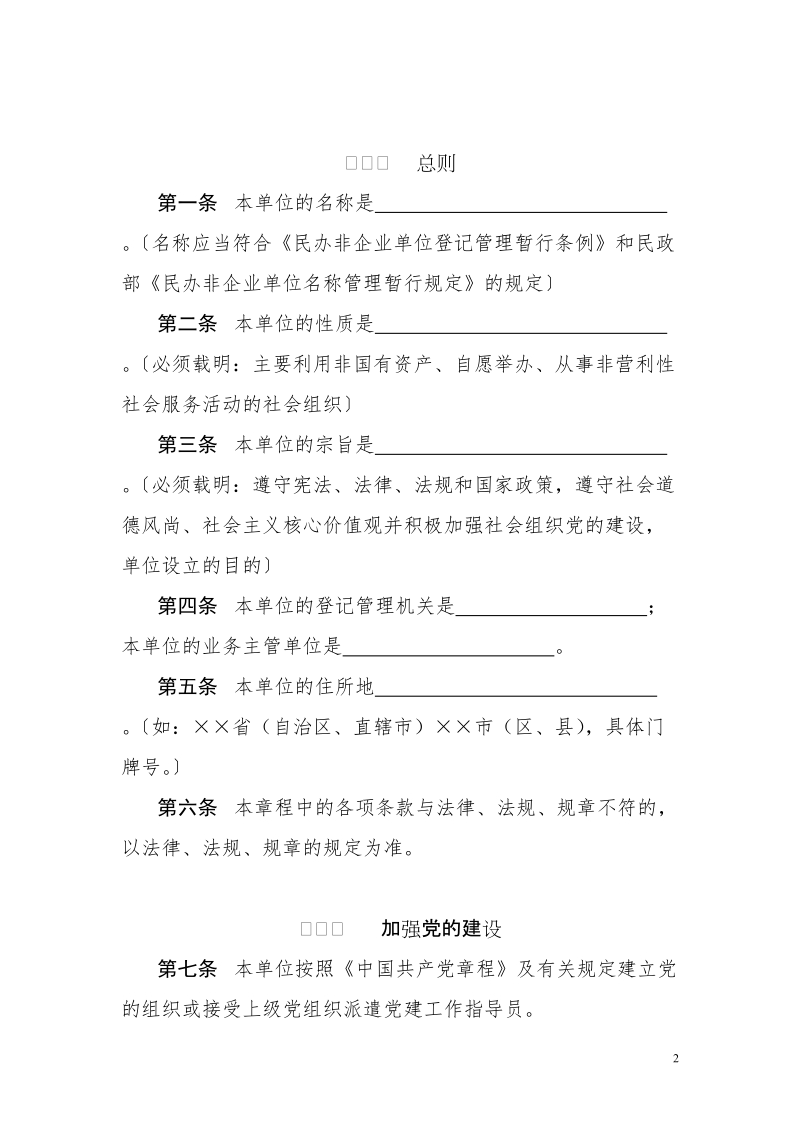 民办非企业单位（法人）章程示范文本.doc_第2页