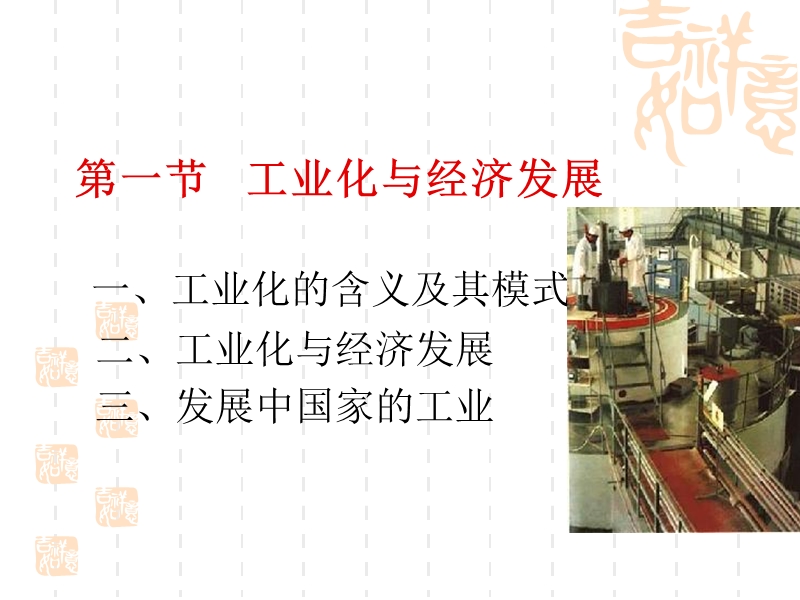 工业化与城市化.ppt_第2页