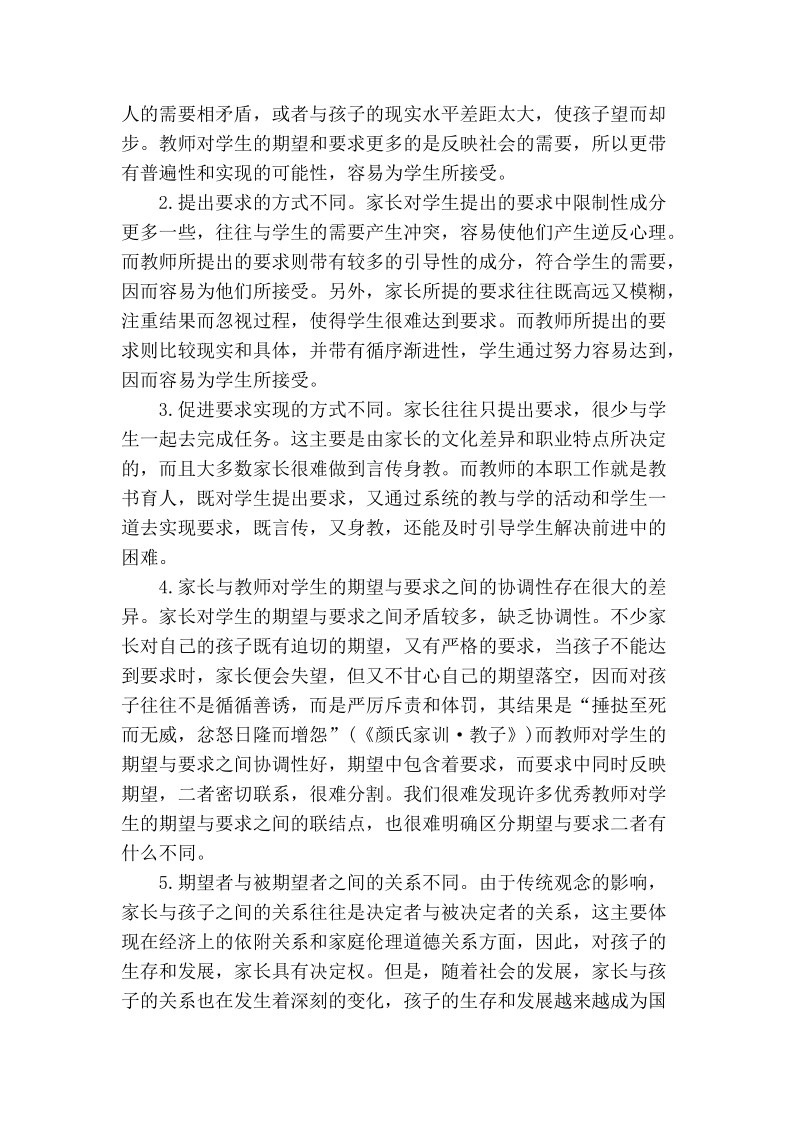 论期望效应与要求原则.doc_第3页