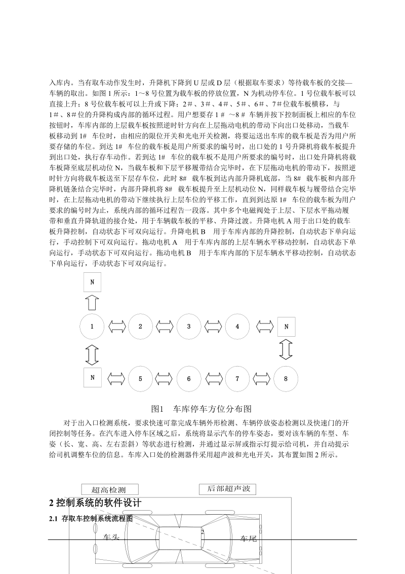 论文-水平循环式立体停车库控制系统的研究.doc_第2页