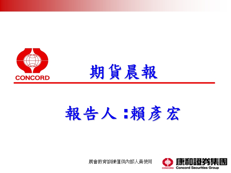 近期逆勢策略.ppt_第1页