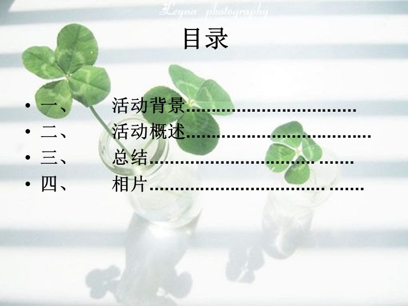 雷锋月  植树节.ppt_第2页