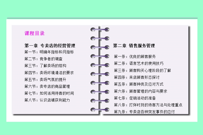 专卖店管理手册.ppt_第2页