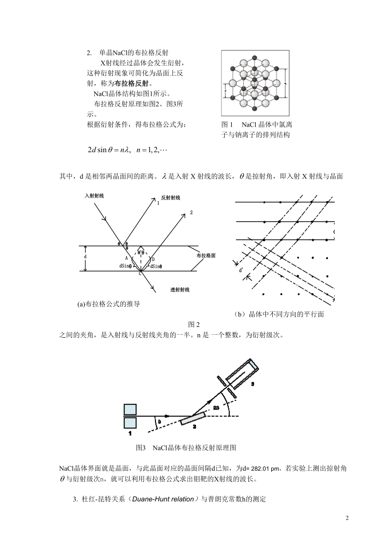 x射线实验讲义.doc_第2页