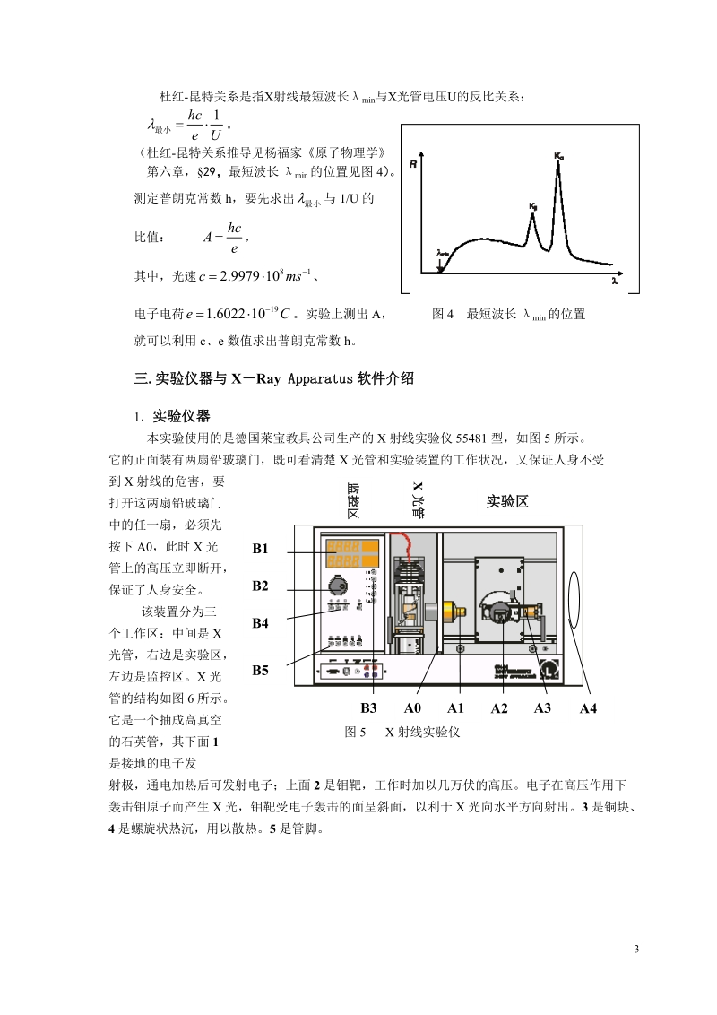 x射线实验讲义.doc_第3页