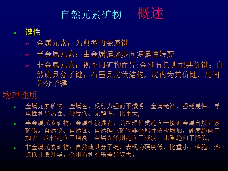 自然元素矿物.ppt_第3页