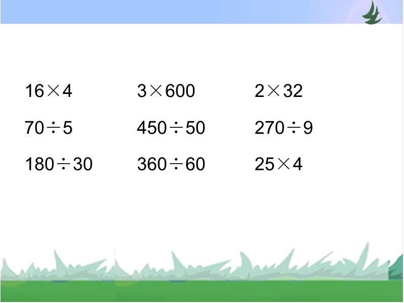 苏教版四年级数学上册.ppt_第3页