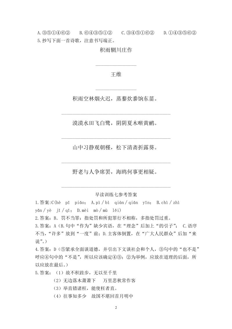 1早读训练八.doc_第2页