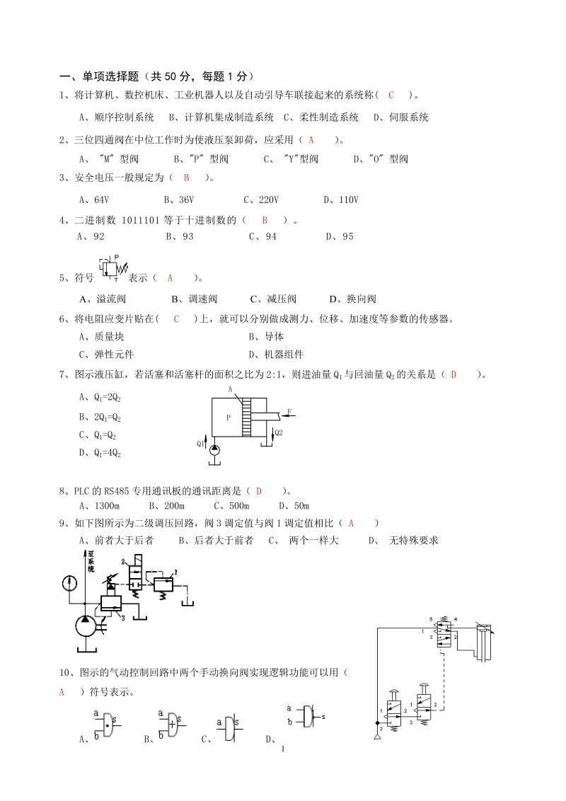 plc考试试题.doc_第1页