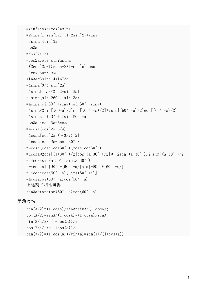 常用考研数学公式.doc_第3页