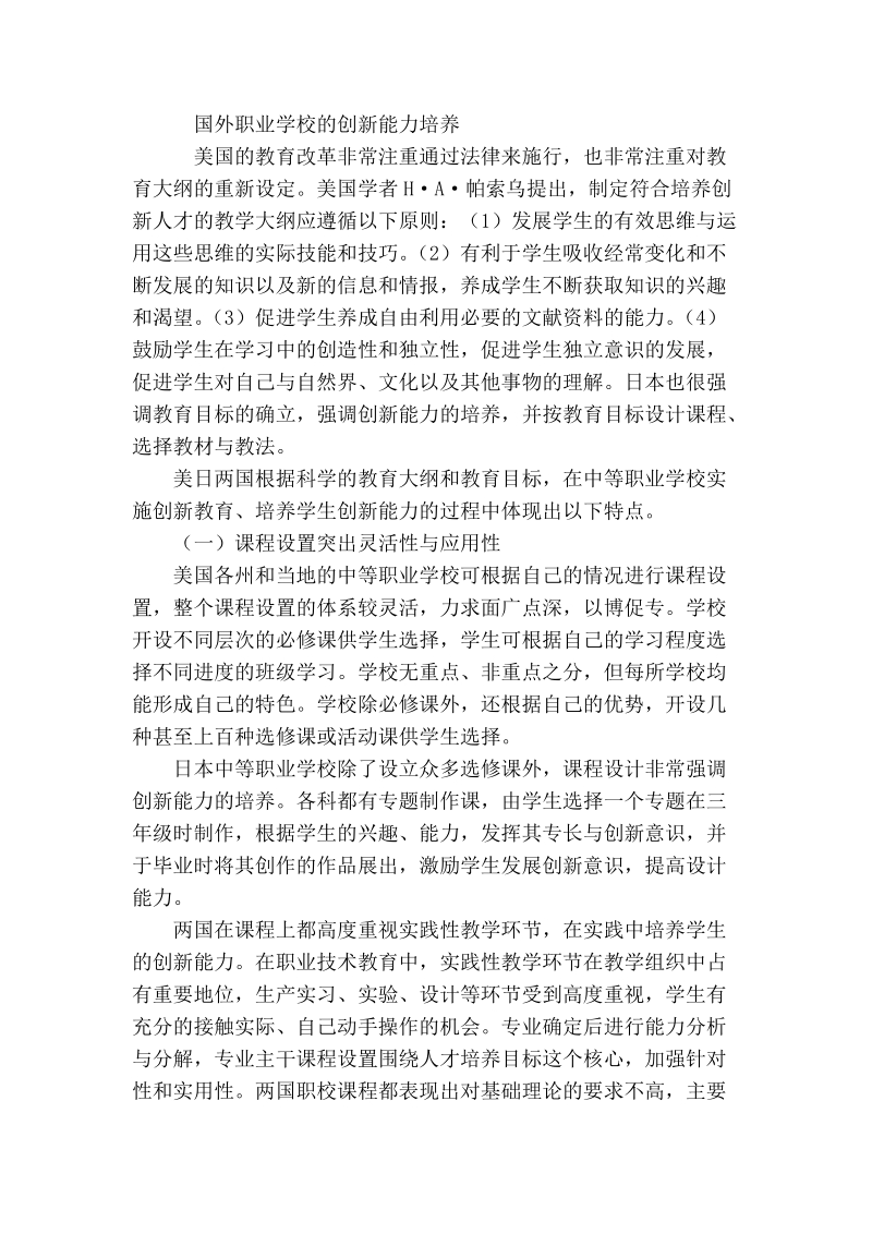 国外职业教育中的创新教育及启示.doc_第2页