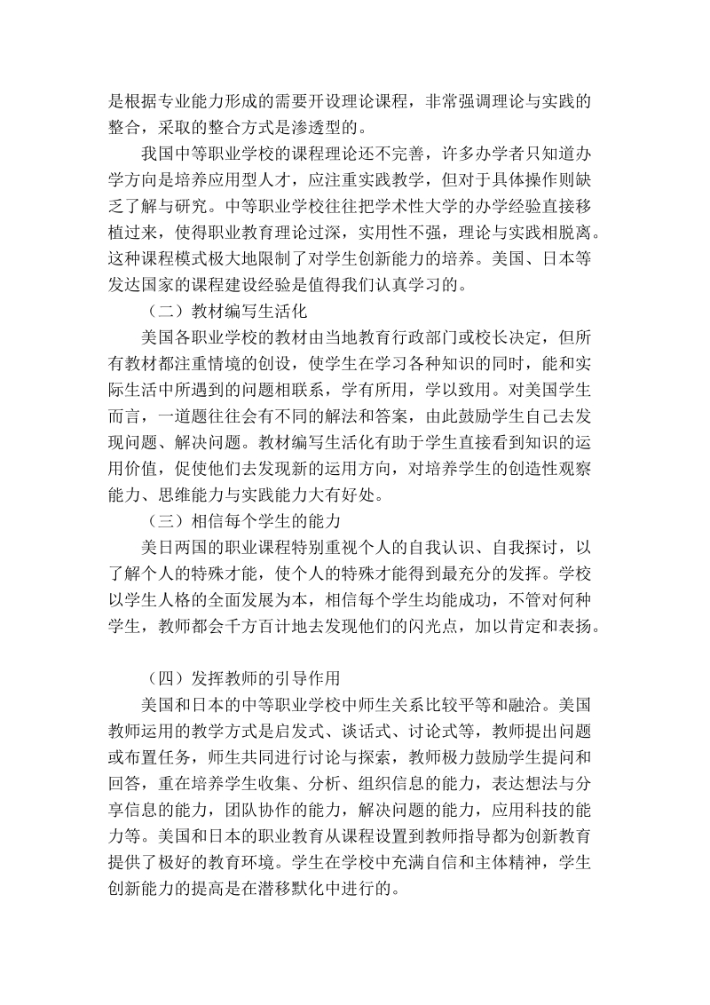 国外职业教育中的创新教育及启示.doc_第3页