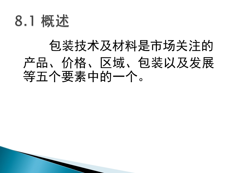 环境材料学 第八章.ppt_第2页