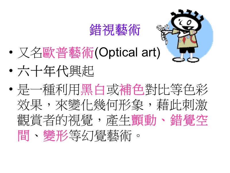 眼睛的反应.ppt_第2页