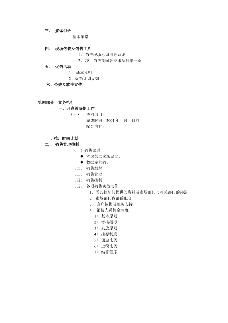 策划提纲(范本).doc_第3页