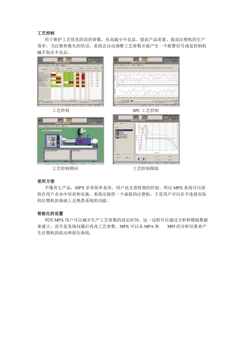 moldflow plastics xpert 注塑工艺控制系统.doc_第2页