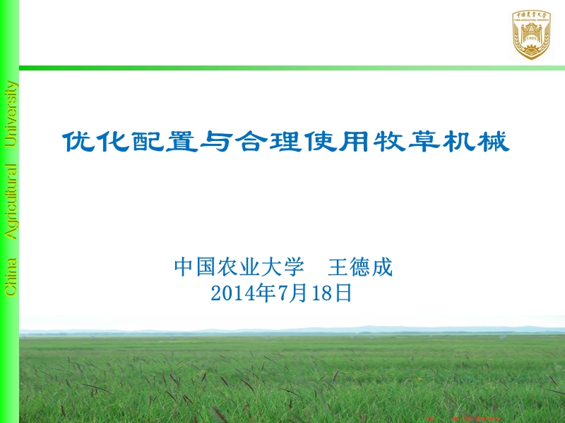 2011年终总结报告 - 中国畜牧业信息.ppt_第1页