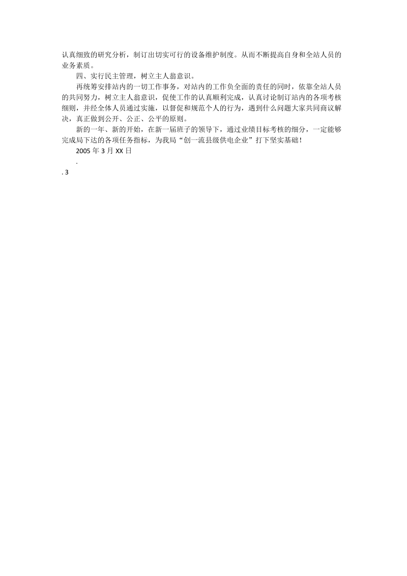 xx变电站业绩考核实施计划.doc_第2页