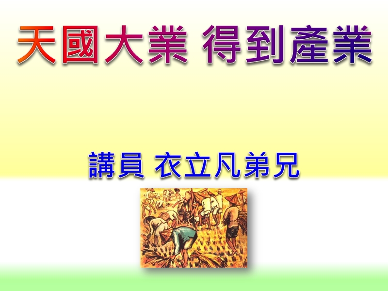 向主歡呼-ca.ppt_第1页