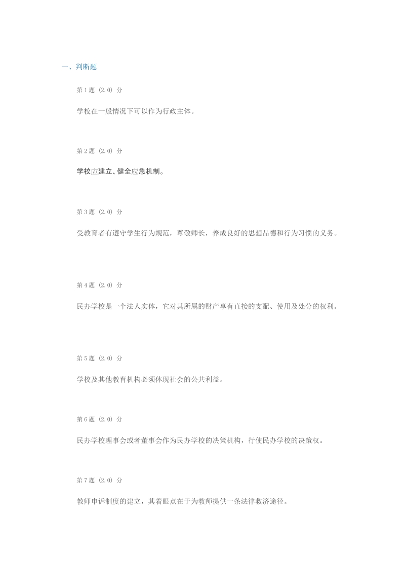 2013春季教育法学复习资料一.doc_第1页