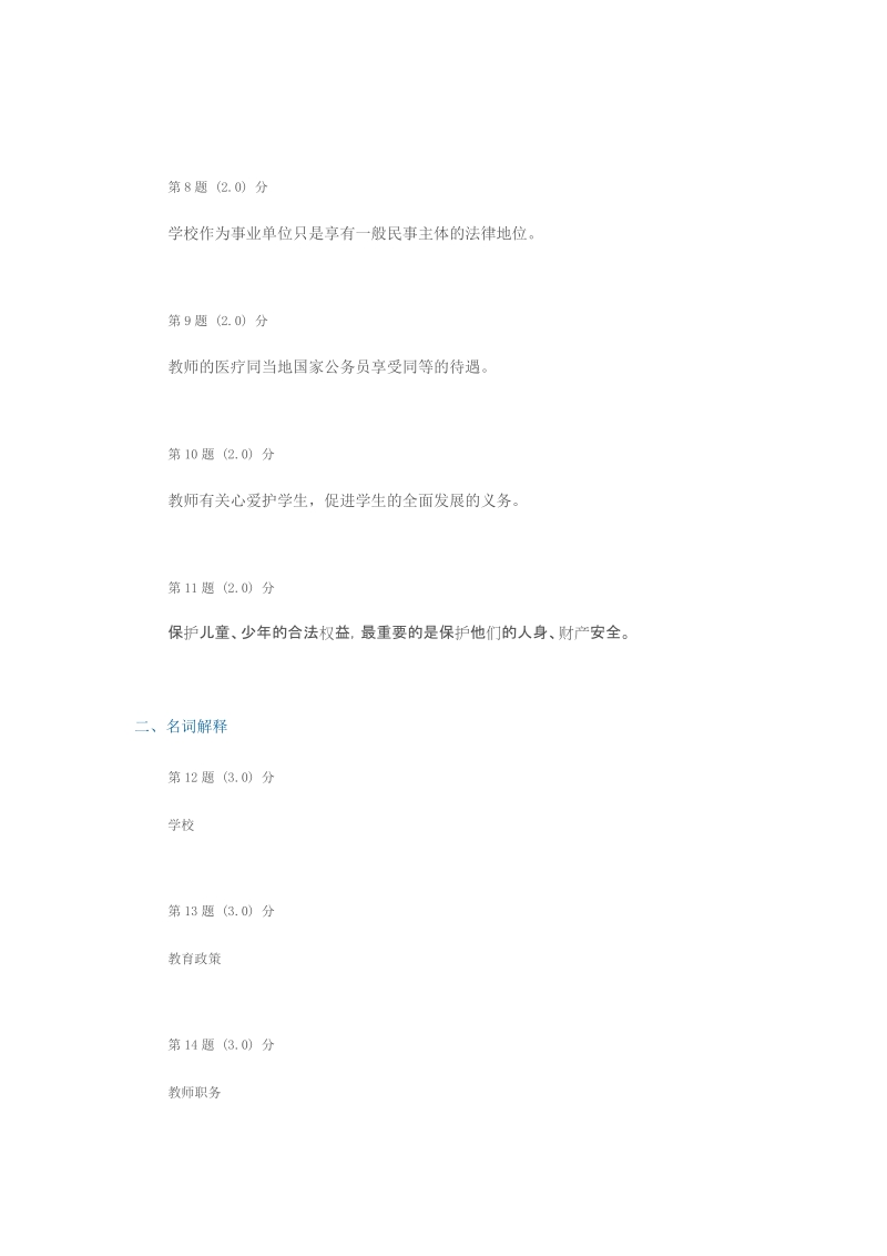 2013春季教育法学复习资料一.doc_第2页