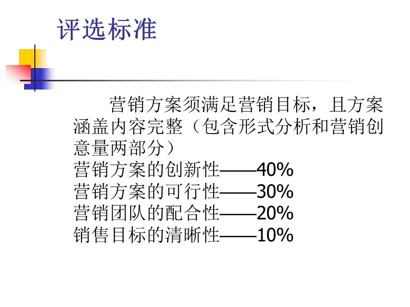 营销策划书撰写辅导.ppt_第3页