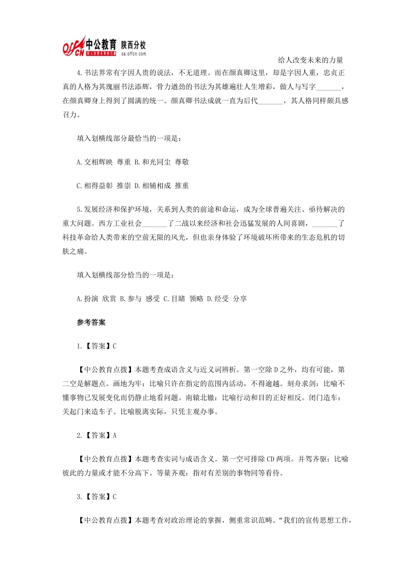 2013陕西事业单位考试：行测-言语理解与表达练习题二.doc_第2页