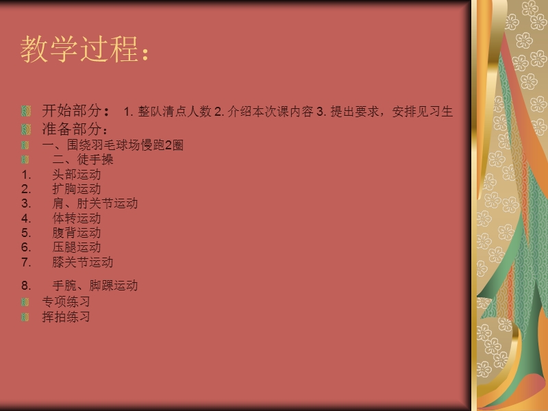 羽毛球精品教程3 复习握拍、发球及高远球；学习上网、后退步法.ppt_第2页