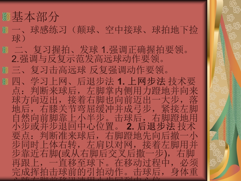 羽毛球精品教程3 复习握拍、发球及高远球；学习上网、后退步法.ppt_第3页