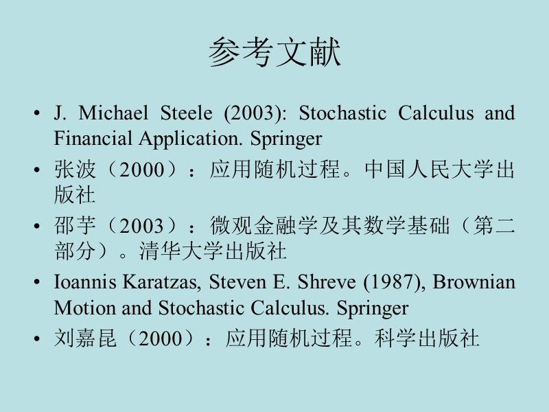 上财系列 随机过程 精品讲义.ppt_第2页