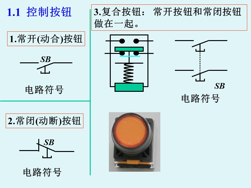 继电器与接触器控制.ppt_第3页