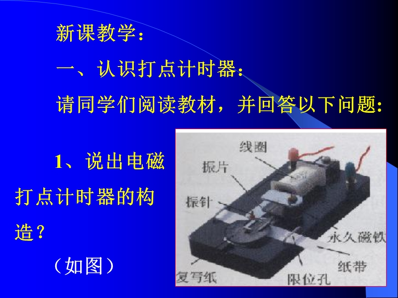 试验：用打点计时器测速度.ppt_第3页