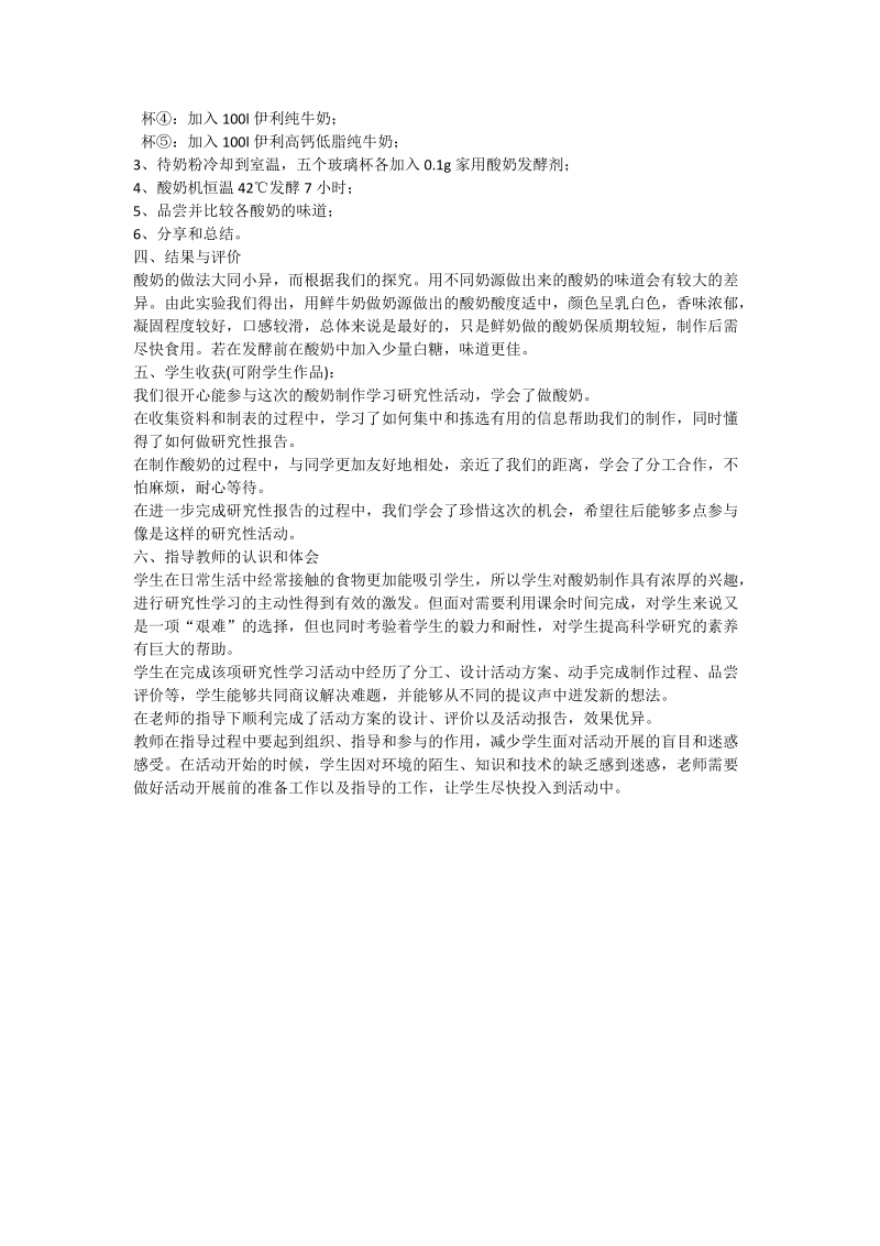 不同奶源与酸奶品质差异的探究_0.doc_第2页