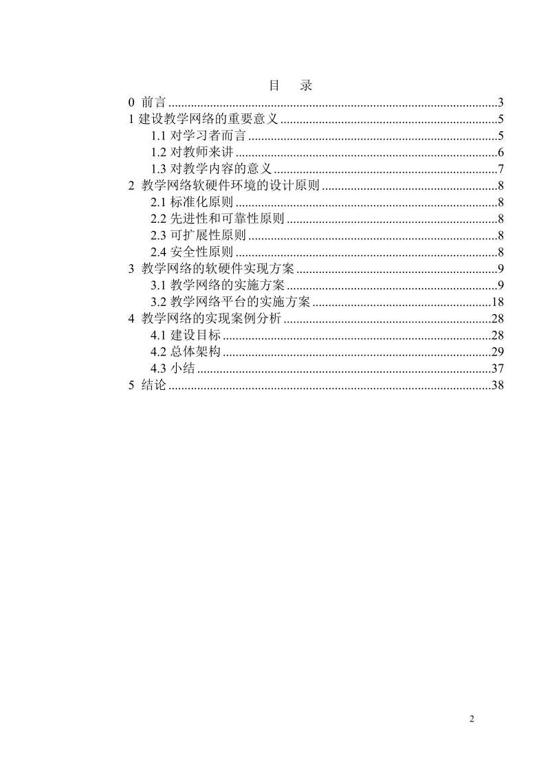 毕业论文 网络辅助教学软硬件设计环境的实现.doc_第3页