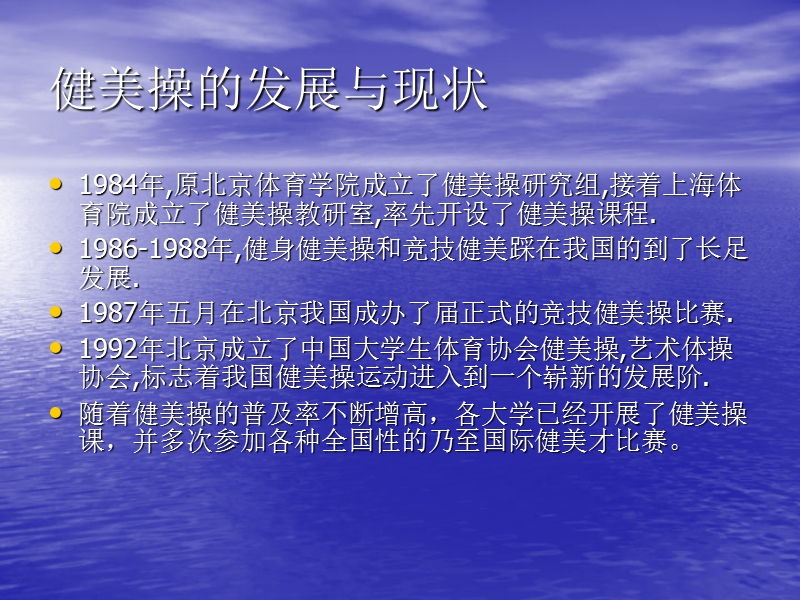 健美操常识.ppt_第2页