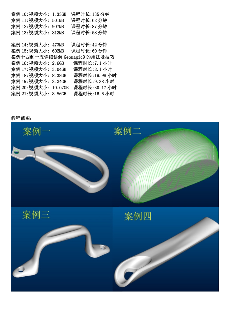 proe高级曲面教程.doc_第3页