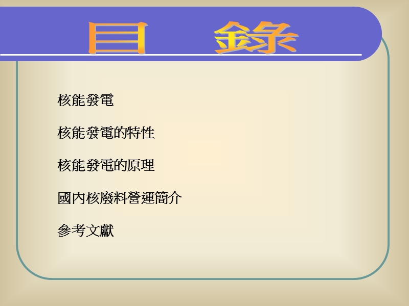 核能是最经济的能源.ppt_第2页