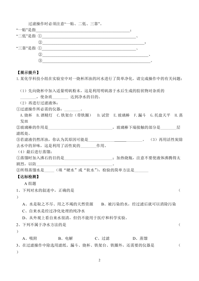 爱护水资源学案42.doc_第2页