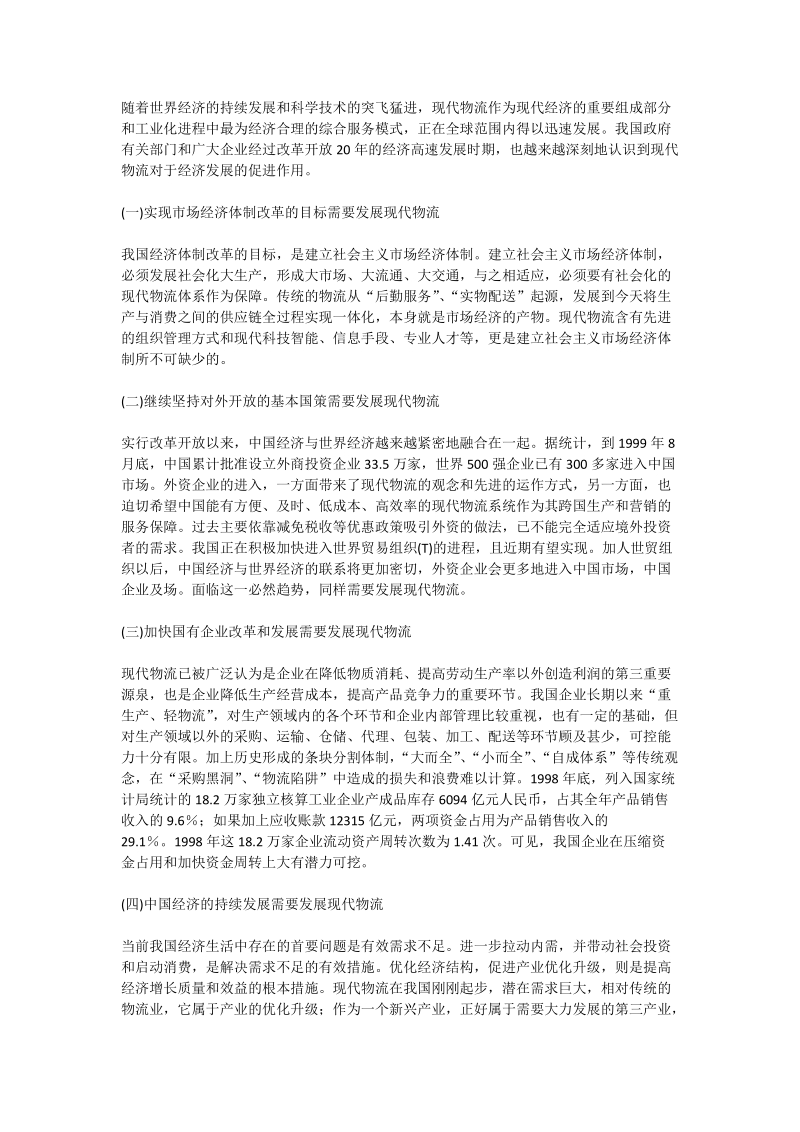 关于中国现代物流发展的几点思考 - 论文.doc_第2页