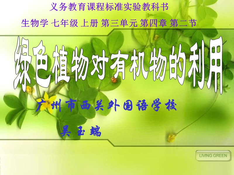 绿色植物对有机物的利用2.ppt_第2页