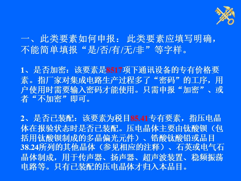 用途要素如何申报.ppt_第3页