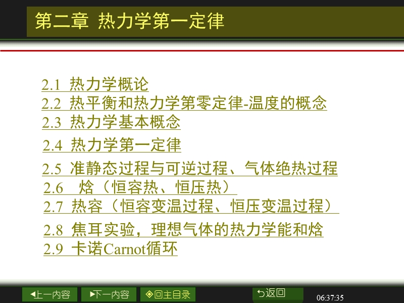 河工大 物化课件 02章_热力学第一定律.ppt_第2页