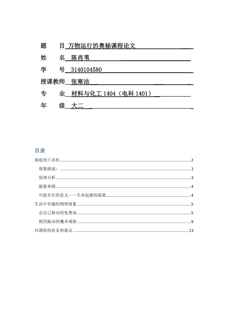 万物运行的奥秘课程论文——死亡冰柱,自己移动的碗与图书馆安防系统.docx_第2页