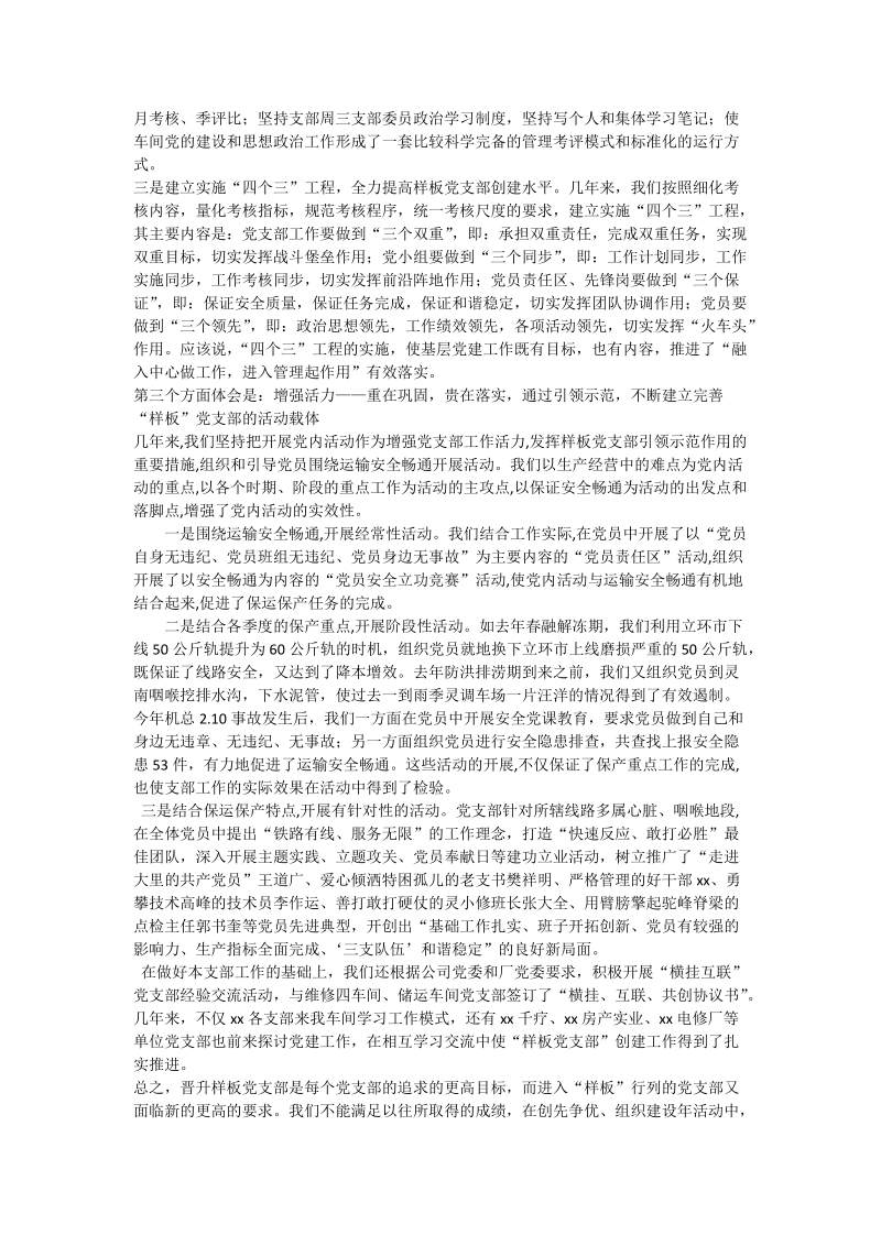 公司样板党支部研讨会发言提纲.doc_第2页