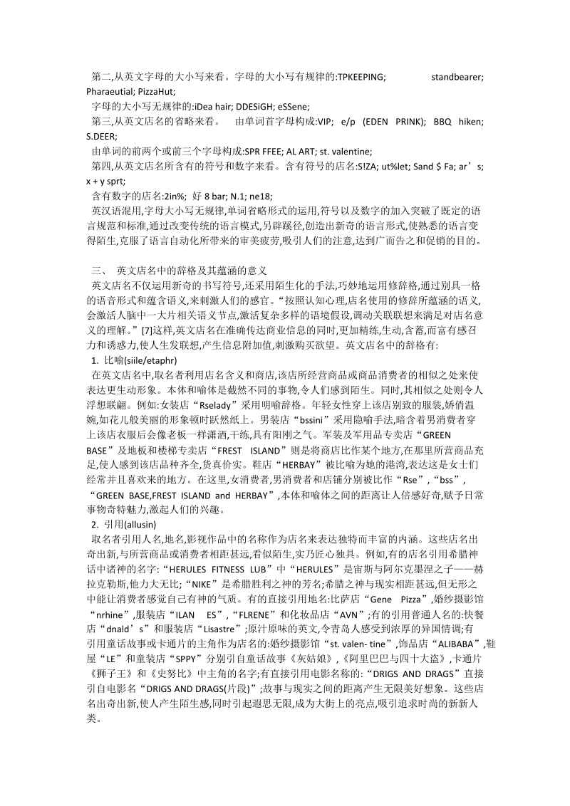 “陌生化”的角度看英文店名的修辞_英语论文.doc_第2页