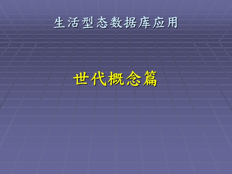 婴儿潮世代.ppt_第1页