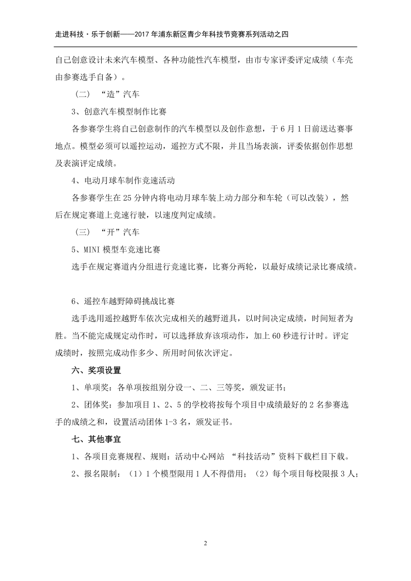 2013浦东新区青少年科技节竞赛活动之二.doc_第2页