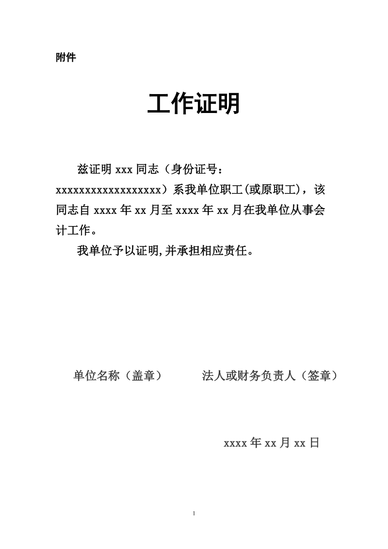 2010年度南阳市会计管理工作总结.doc_第1页